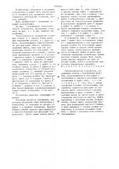 Телескопическое устройство (патент 1379523)