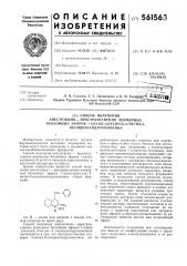 Способ получения анестетиков-пространственно изомерных бензойных эфиров 1-алкил(алкенил)-2-метил4- оксидекагидрохинолина (патент 561563)