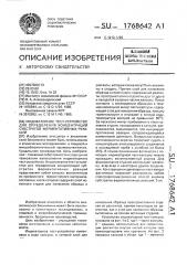 Индикаторное тест-устройство для определения концентраций субстратов ферментативных реакций (патент 1768642)