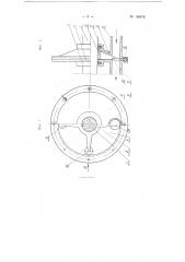 Приспособление к прядильной машине для придания периодических утонений жгутовому вискозному волокну (патент 106676)