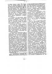 Приспособление для психотехнического исследования (патент 34703)