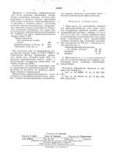 Пресс-масса (патент 533500)
