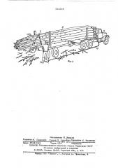 Ручной механизированный инструмент для срезания сучьев с поваленных деревьев (патент 520248)