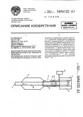 Устройство для локального воздействия контрастных температур на органы (патент 1694122)