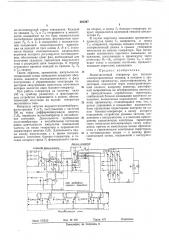 Низкочастотный генератор для пнтания электроэрозионных станков (патент 301247)