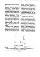 Сканирующий интерферометр маха-цандера для измерения комплексного показателя преломления жидкостей (патент 1717971)