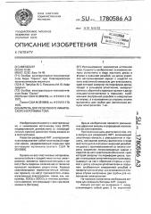 Ампула для резервного химического источника тока (патент 1780586)