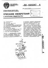 Почворыхлитель копающего типа (патент 1025347)