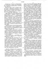Корпус радиоэлектронного блока (патент 1072299)