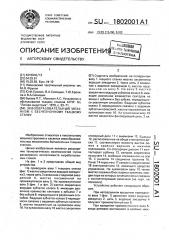 Зевообразовательный механизм к бесчелночному ткацкому станку (патент 1802001)