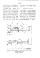 Патент ссср  189766 (патент 189766)