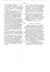 Зажимное устройство для обработки отверстий длинномерных трубчатых деталей (патент 712208)