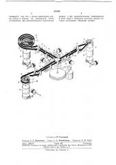Лентопротяжный механизм для кольца магнитной ленты (патент 241052)
