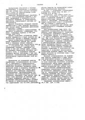 Устройство для отбора проб (патент 1012080)