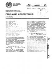 Способ получения 7-замещенных 3-винилцефалоспоринов или их аддитивных солей с кислотами (патент 1309911)