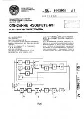 Устройство для автоматического вождения самоходного агрегата (патент 1605953)