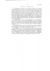 Патент ссср  157272 (патент 157272)