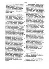 Коммутационный элемент (патент 928340)