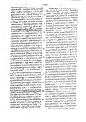Устройство для изготовления переносных трубчатых пакетов из подаваемой в каскадном потоке печатной продукции (патент 1836278)