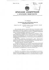 Устройство для измерения емкости электрической сети (патент 113867)