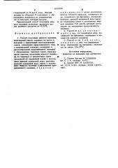 Способ получения жидкого аммиака (патент 969668)