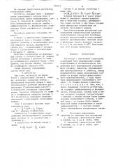 Регулятор с переменной структурой (патент 894673)