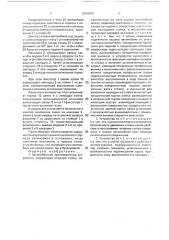 Автомобильное противоугонное устройство (патент 2000228)