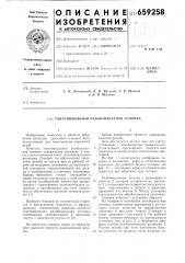 Тангенциальная резьбонакатная головка (патент 659258)