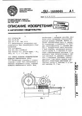 Привод вращения преимущественно шпинделя шлифовального круга (патент 1689048)