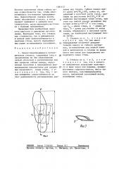 Самоустанавливающаяся ортопедическая стелька (патент 1281157)