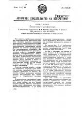 Электрический трансформатор (патент 34076)