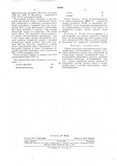 Патент ссср  278681 (патент 278681)