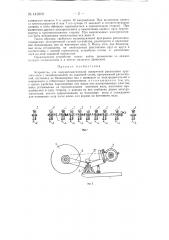 Устройство для полуавтоматической поперечной распиловки круглого леса (патент 141610)