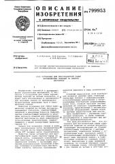 Установка для многопакетнойсадки керамических изделий напечную вагонетку (патент 799953)