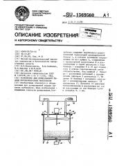 Устройство для дозированной подачи порошкообразных материалов (патент 1569560)