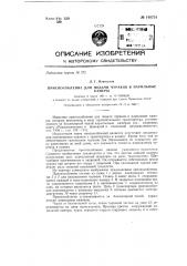 Приспособление для подачи чураков в парильные камеры (патент 148751)