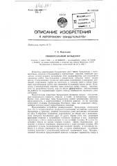 Универсальный бульдозер (патент 132259)