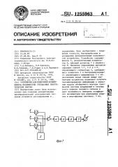 Устройство для измерения коэффициента несимметрии трехфазных энергетических систем (патент 1255963)
