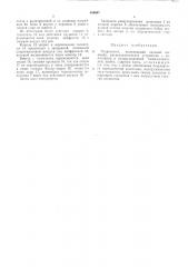 Гидромолот (патент 489847)