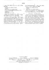 Способ получения -диалкилированных альдегидов (патент 487058)