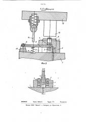 Гибочный штамп для изготовления @ -образных изделий с отверстиями в полках (патент 1161216)