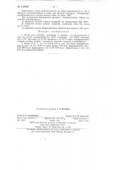Чугун для отливки изложниц (патент 116995)