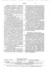 Узел управления перемещением (патент 1667036)
