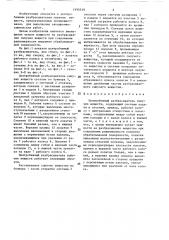 Центробежный разбрасыватель сыпучих веществ (патент 1395539)