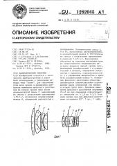 Панкратический объектив (патент 1282045)