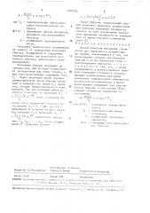 Способ контроля нарушения сплошности при термическом воздействии на сплавы (патент 1599758)