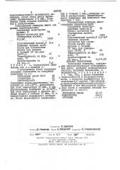 Эпоксидный компаунд (патент 442192)