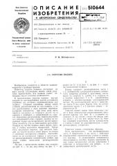 Упругий подвес (патент 510644)