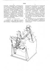 Устройство для обработки вогнутых эллиптических поверхностей (патент 459326)