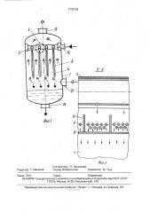 Контактный теплообменный аппарат (патент 1770719)